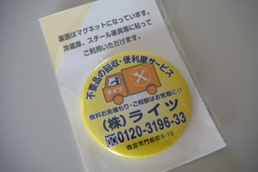 ライツ マグネット